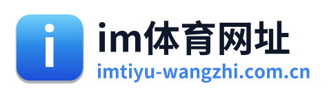 im体育网址